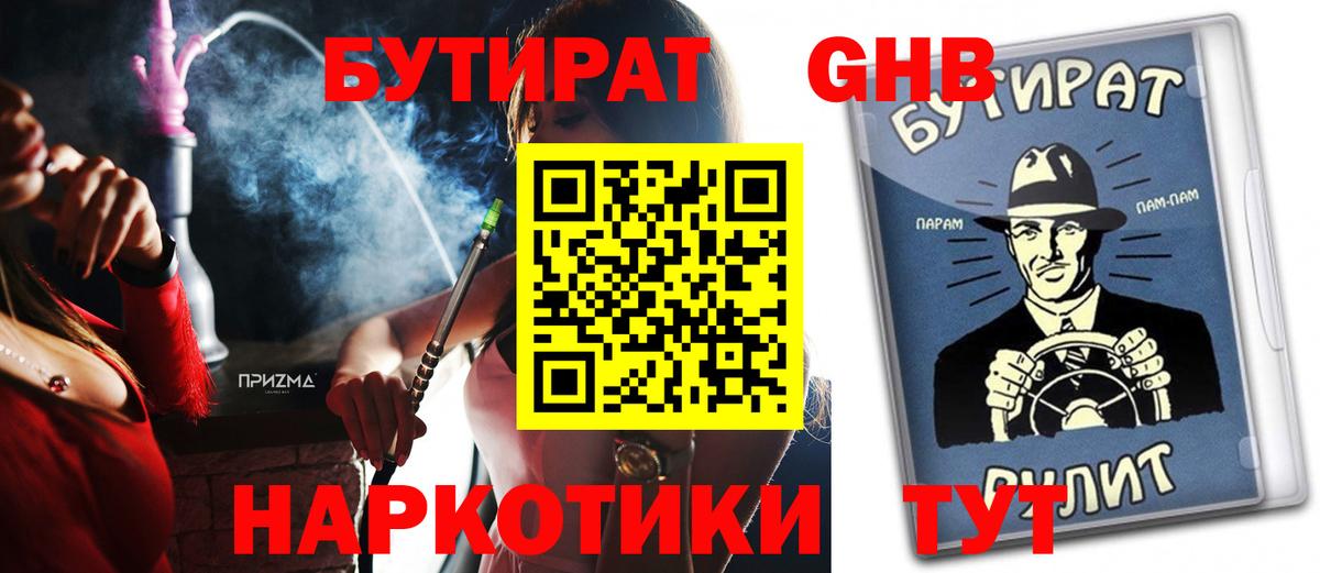 Бутират оксибутират  Вход с VPN  БУТИРАТ  Кувандык 