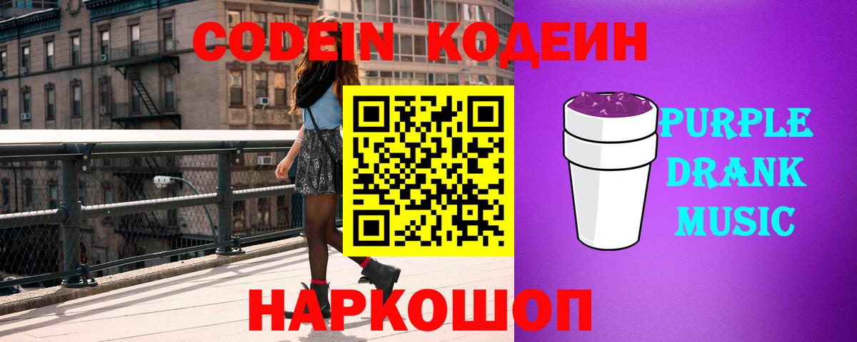 Кодеиновый сироп Lean напиток Lean (лин) Кувандык