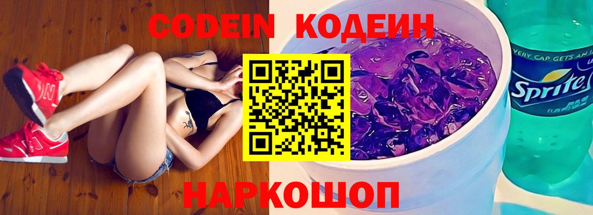 Кувандык  Codein Purple Drank  Вход с VPN 