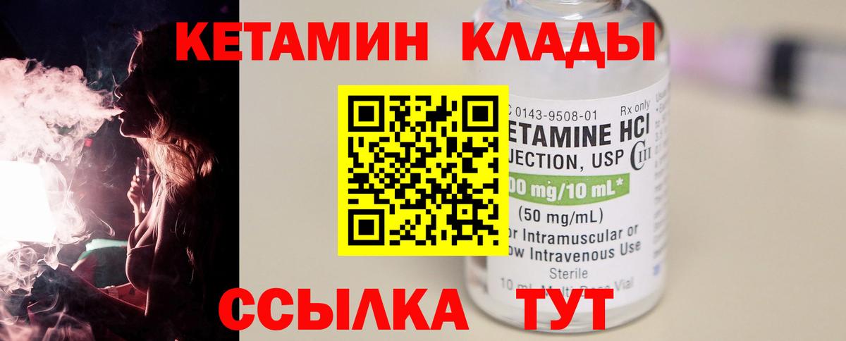 Кетамин VHQ  Кетамин VHQ    маркетплейс  Вход с VPN  Кувандык 