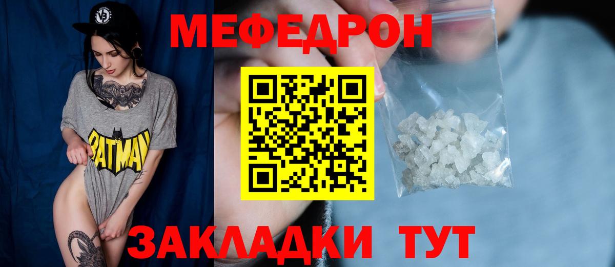 купить закладку  Меф мяу мяу  Вход с VPN  Кувандык  МЯУ-МЯУ 