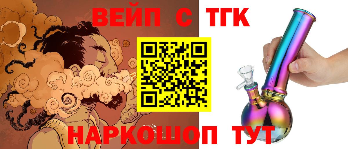 Дистиллят ТГК вейп с тгк  где продают   Кувандык  Вход с VPN  ТГК Wax 